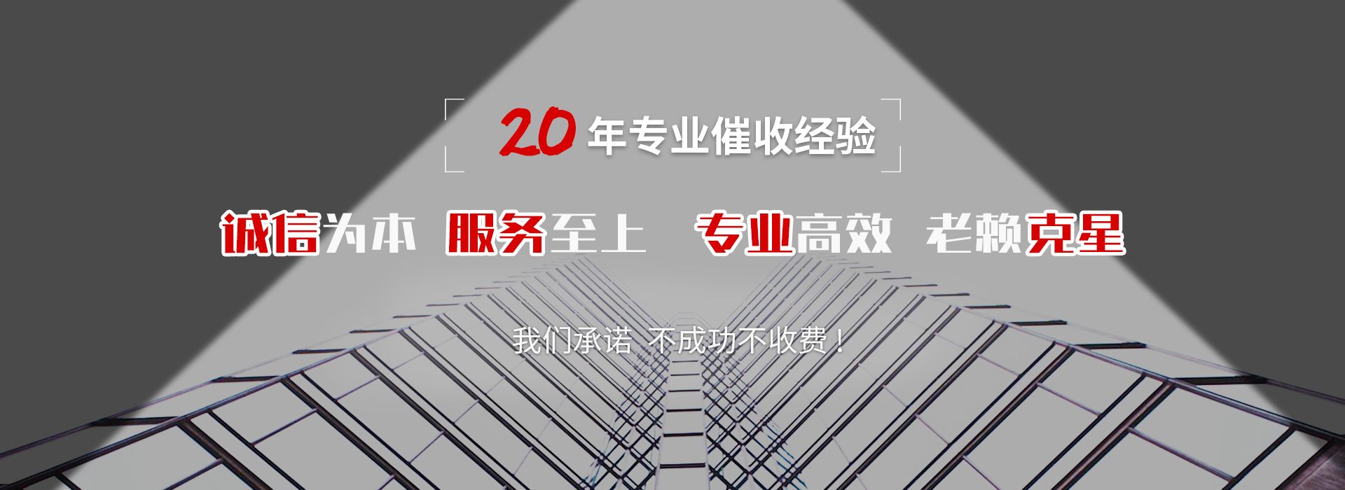 东洲讨债公司